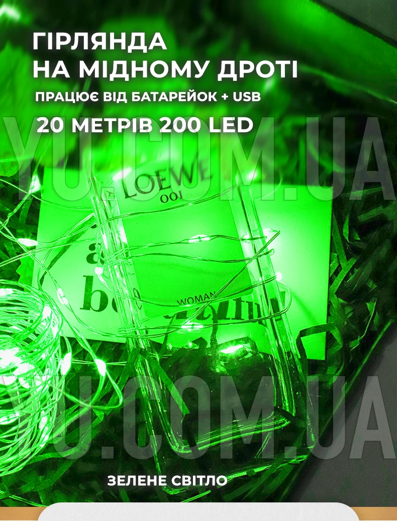 Гірлянда мідний дріт (краплі роси) G GREEN 200 Led 20 метрів працює від батарейок+USB (зелене світло) Гірлянда мідний дріт (краплі роси) G GREEN 200 Led 20 метрів працює від батарейок+USB (зелене світло)